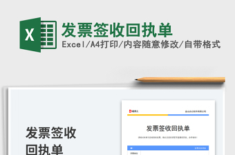 2025发票签收回执单免费下载