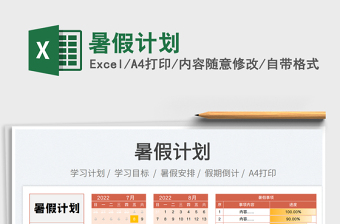 2025暑假计划免费下载