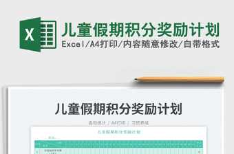 2023儿童假期积分奖励计划