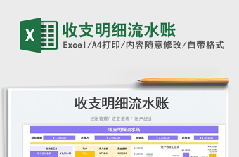 2025收支明细流水账免费下载