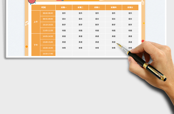 2025幼小衔接课程表免费下载