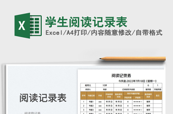2025学生阅读记录表免费下载