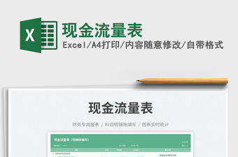 2025现金流量表免费下载