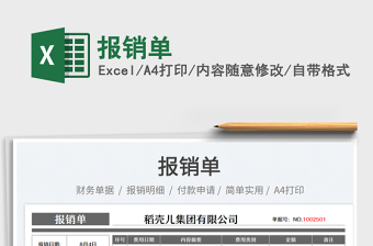 2025报销单免费下载