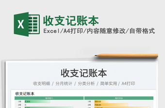 2025收支记账本免费下载