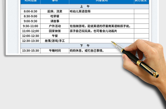 2025一日作息时间表免费下载