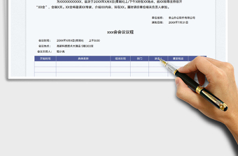 2025会议通知及会议议程表免费下载