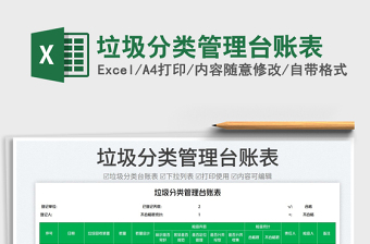 单位车辆管理台账表格