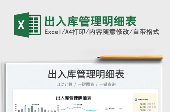 2025出入库管理明细表免费下载