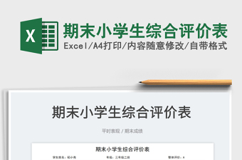 公务员平时考核季度综合评鉴表