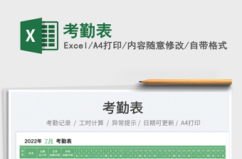 2025考勤表免费下载