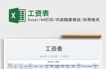 2025工资表免费下载