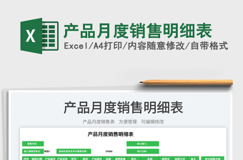 2025月度销售excel表格图片大全