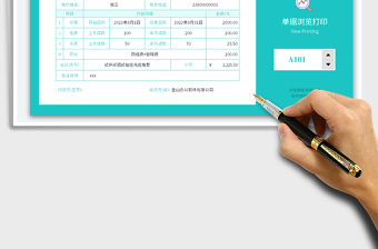 2024房租水电费收款收据单exce表格