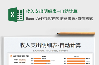 2025收入支出明细表-自动计算免费下载