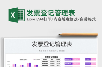 2025发票管理excel表格大全