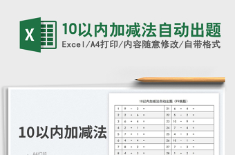 2024excel表格操作大全加减法