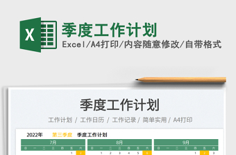 2025季度工作计划免费下载