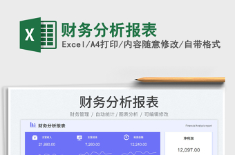 2025财务分析报表免费下载