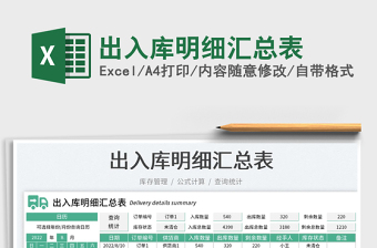 2025出入库明细汇总表免费下载