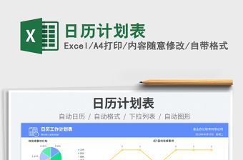 2025日历计划表免费下载