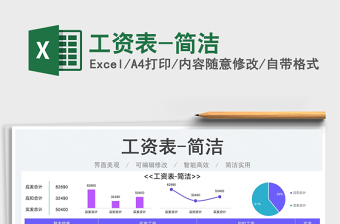 2025工资表-简洁免费下载