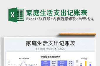 2025家庭生活支出记账表免费下载