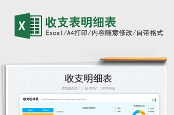 2025收支表明细表免费下载
