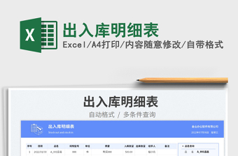 2025出入库明细表免费下载