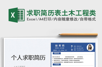 2025求职简历表土木工程类免费下载