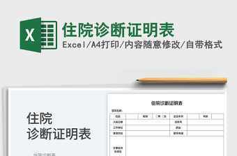 2025住院诊断证明表免费下载