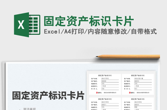 2025固定资产标识卡片免费下载