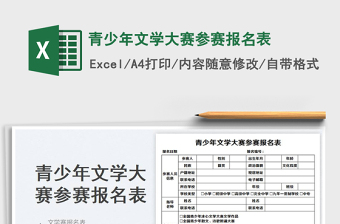 2025青少年文学大赛参赛报名表免费下载