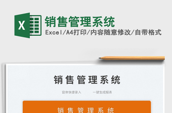 2025销售管理系统免费下载