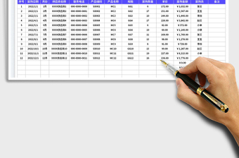 2025上半年采购管理表-可查询免费下载