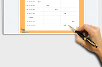 2025可爱简约风课程表免费下载