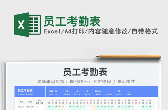 2025员工考勤表免费下载
