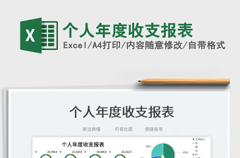 2025个人年度收支报表免费下载