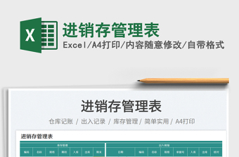 2025进销存管理表免费下载