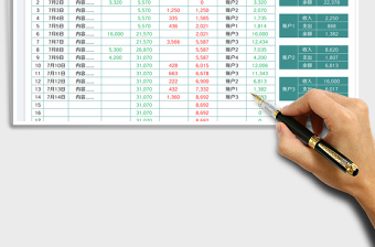 2025资金出入明细及账户余额表免费下载