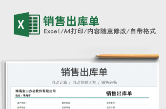 2025销售出库单免费下载