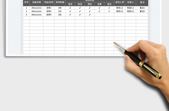 2025餐具清洗消毒记录表免费下载