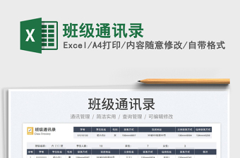 2025班级通讯录免费下载