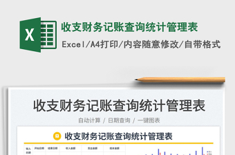 2025理财财务excel表格大全
