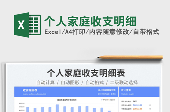 2025个人家庭收支明细免费下载