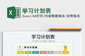 2022年党员学习计划表