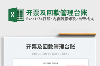 2025开票及回款管理台账免费下载