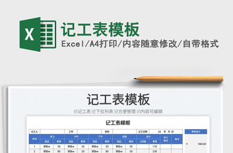 2025记工表模板免费下载