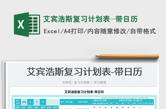 复习计划表带日历