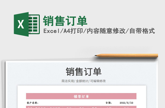 2025销售订单免费下载